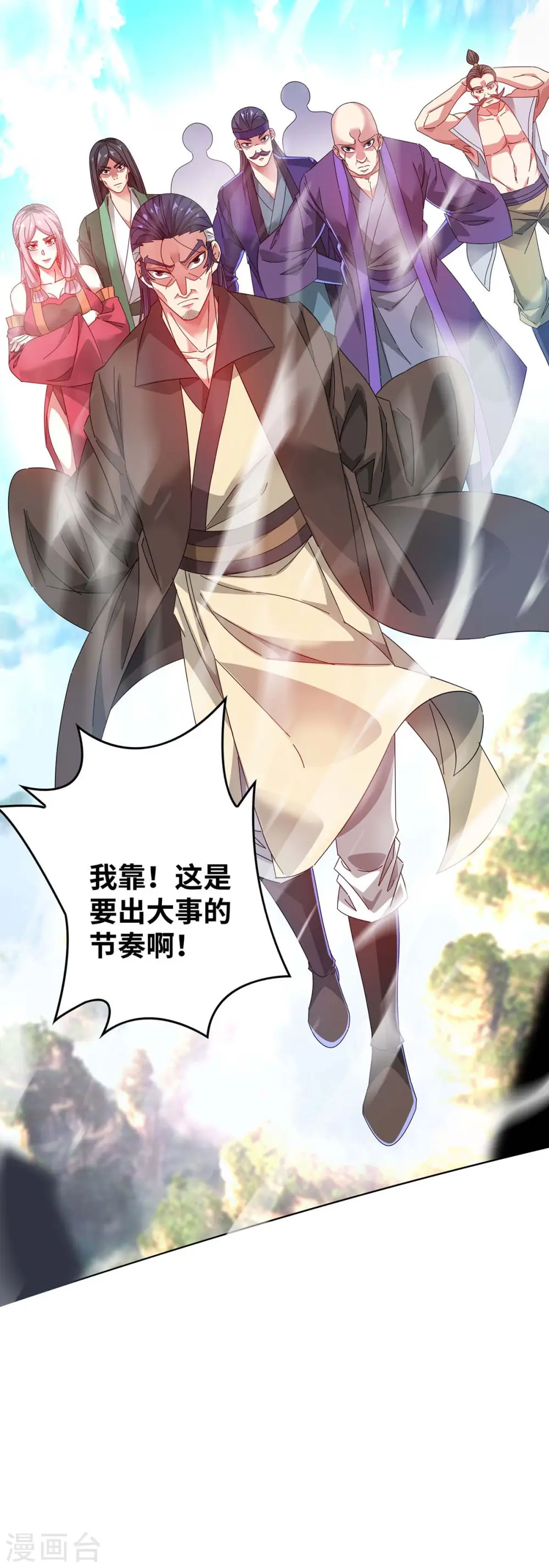 第202话 四方云动 第17页