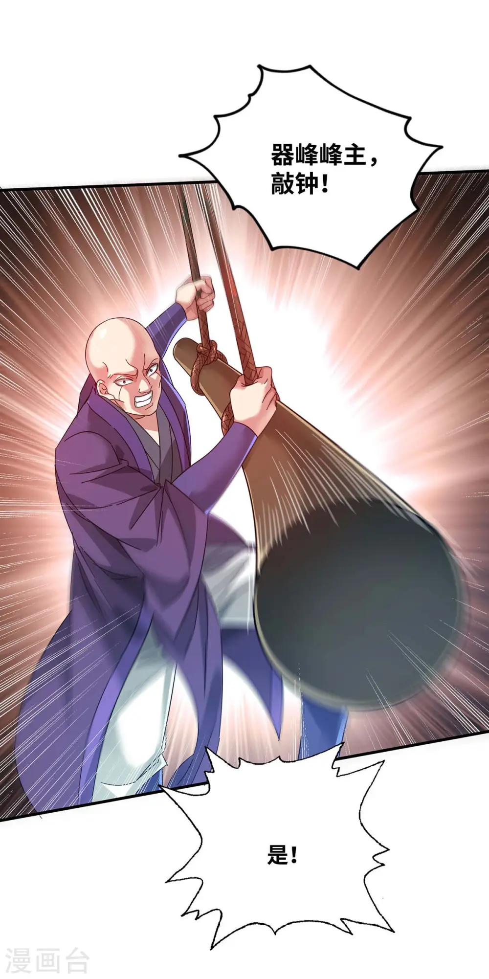第202话 四方云动 第20页