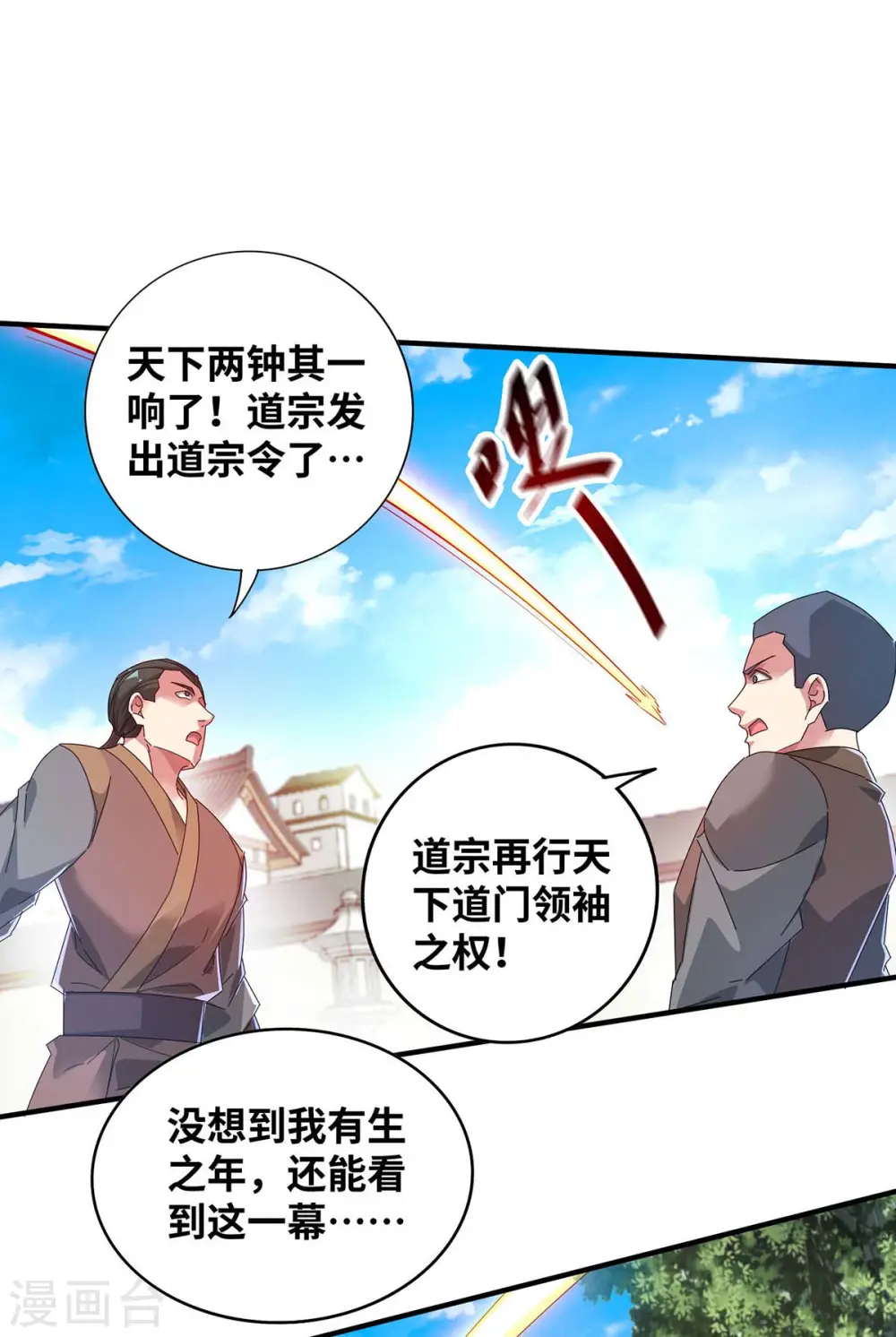 第202话 四方云动 第26页