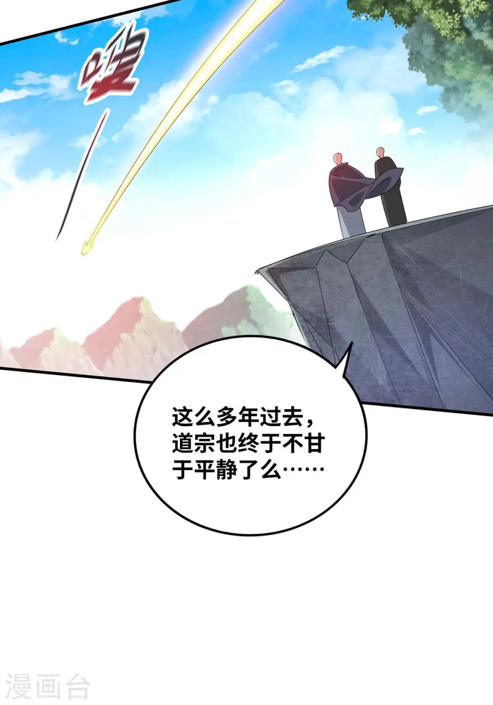 第202话 四方云动 第27页