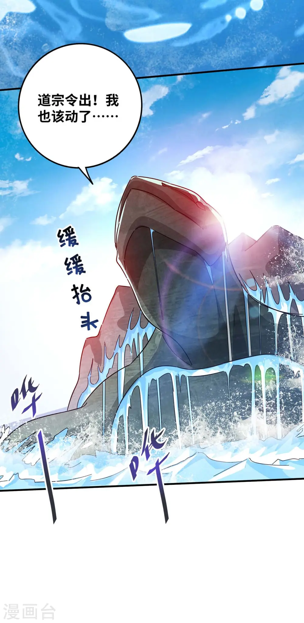 第202话 四方云动 第29页