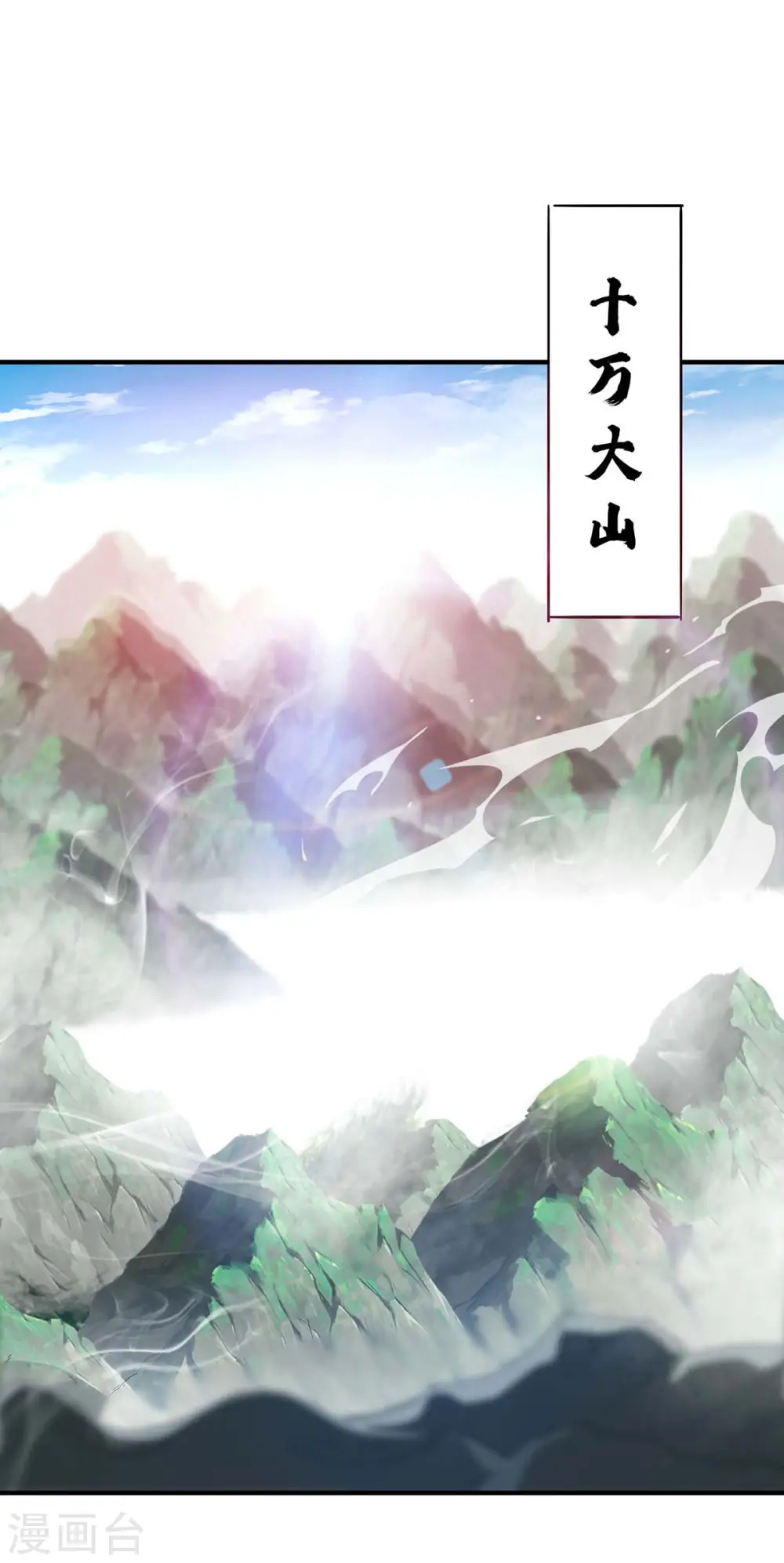 第202话 四方云动 第30页