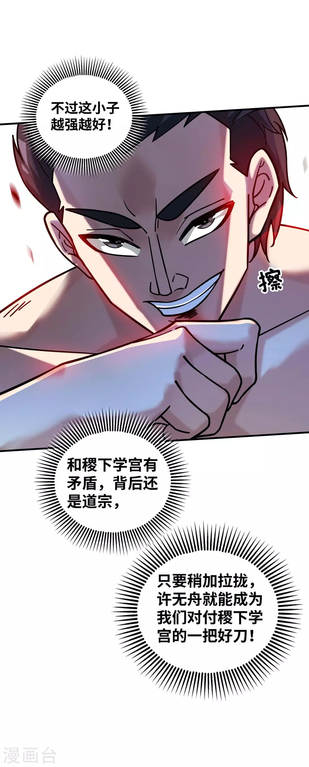 第195话 五万两的友谊 第3页