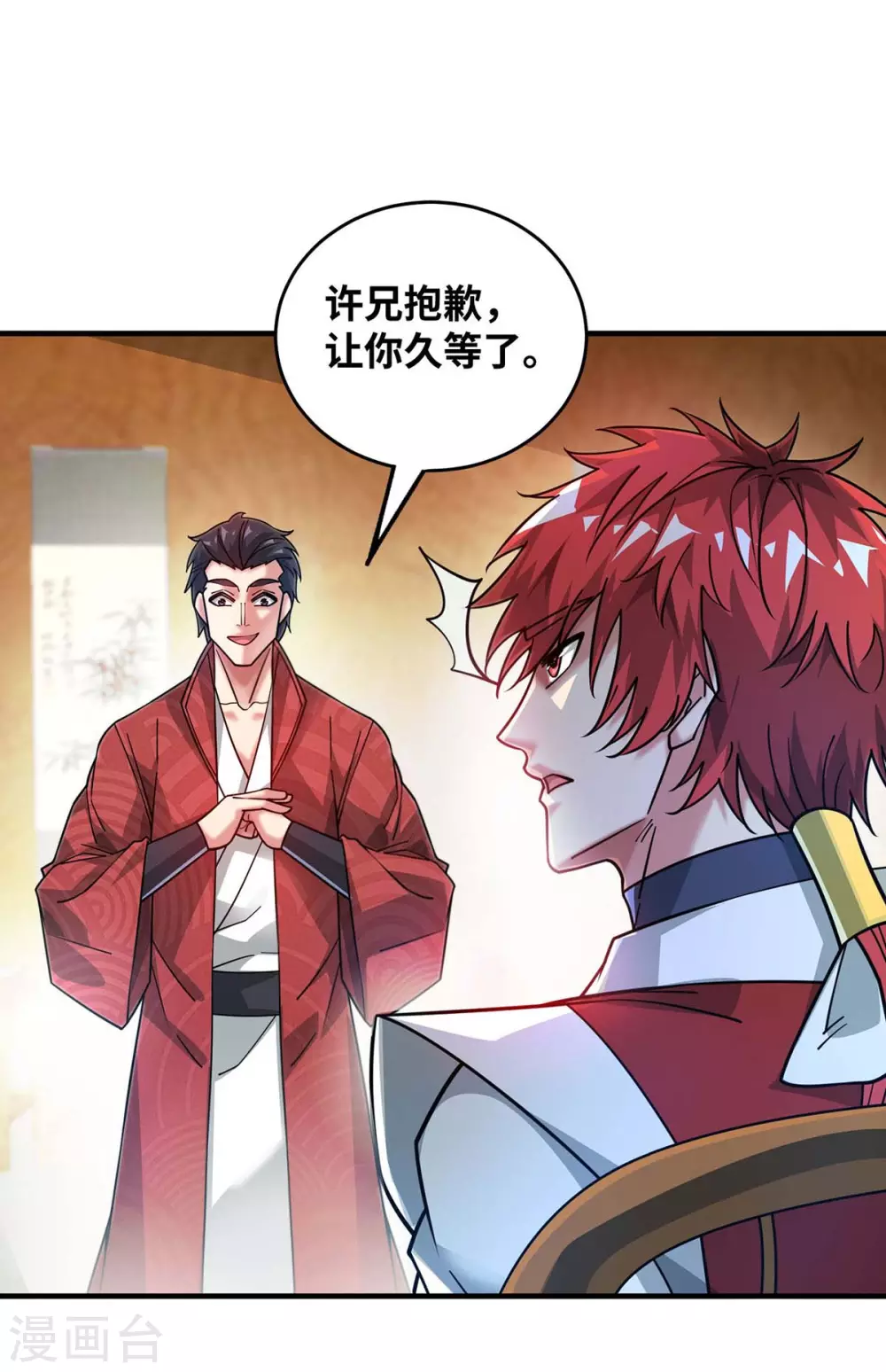 第195话 五万两的友谊 第6页