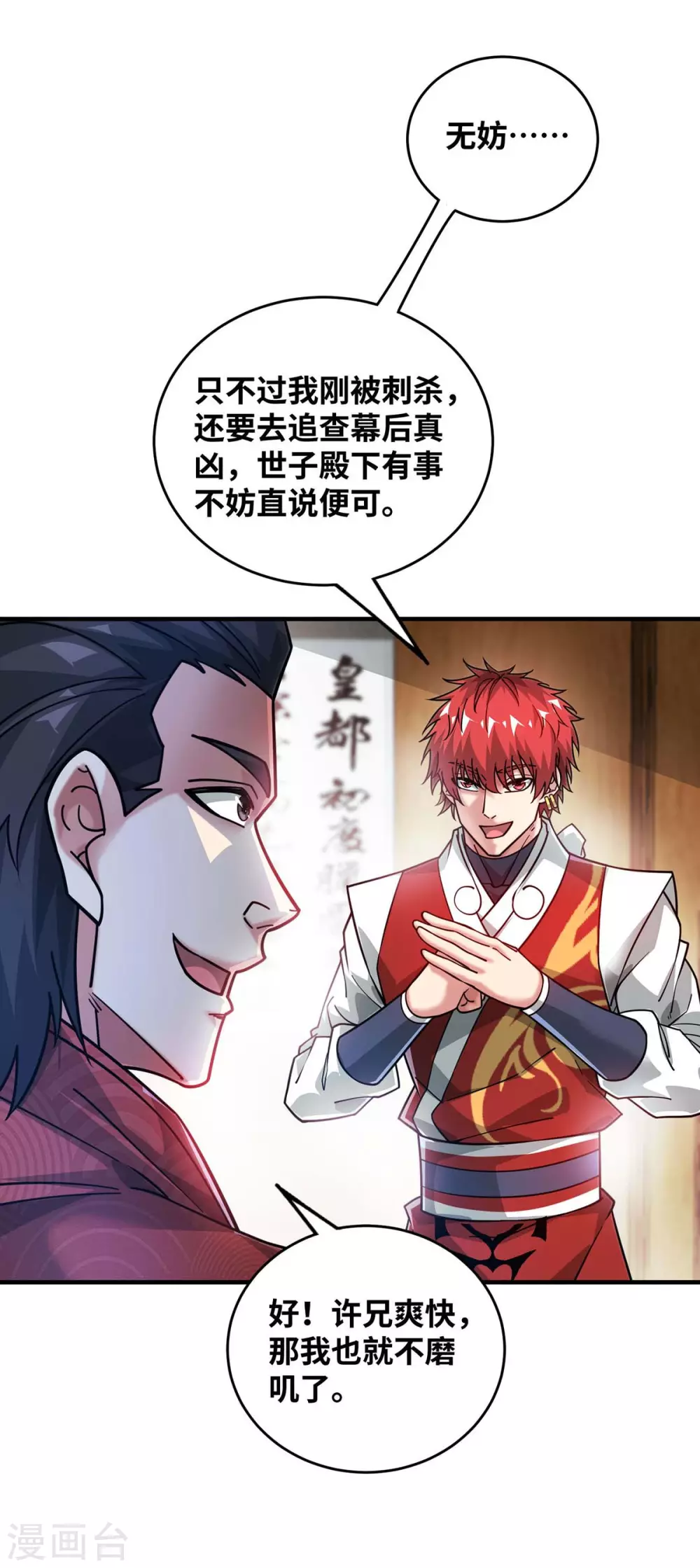 第195话 五万两的友谊 第7页