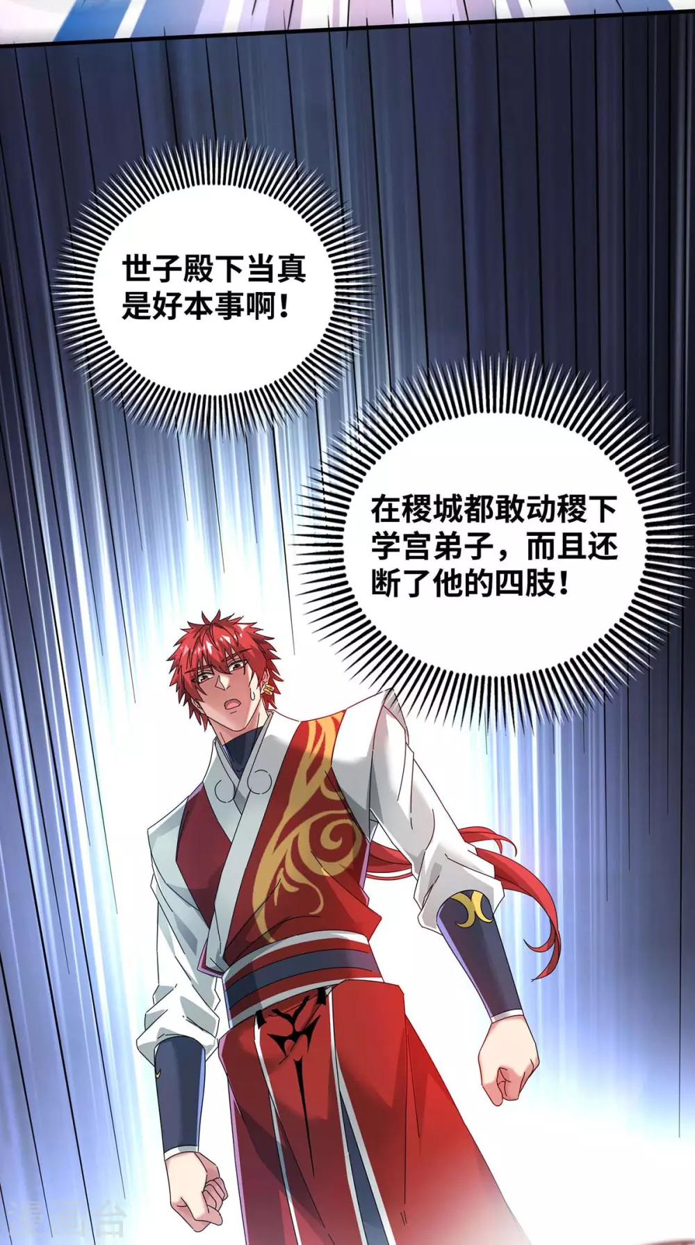 第195话 五万两的友谊 第11页