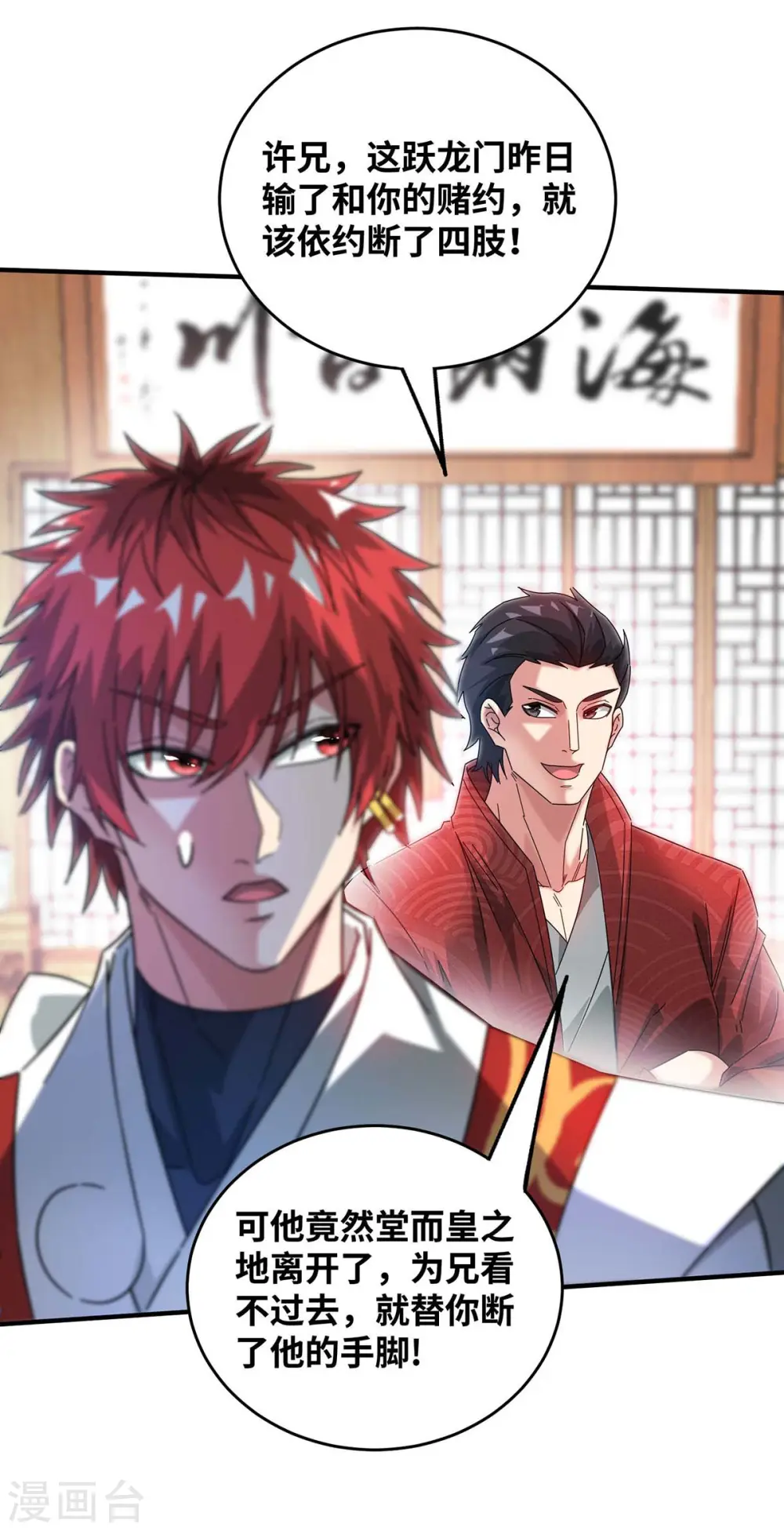 第195话 五万两的友谊 第13页