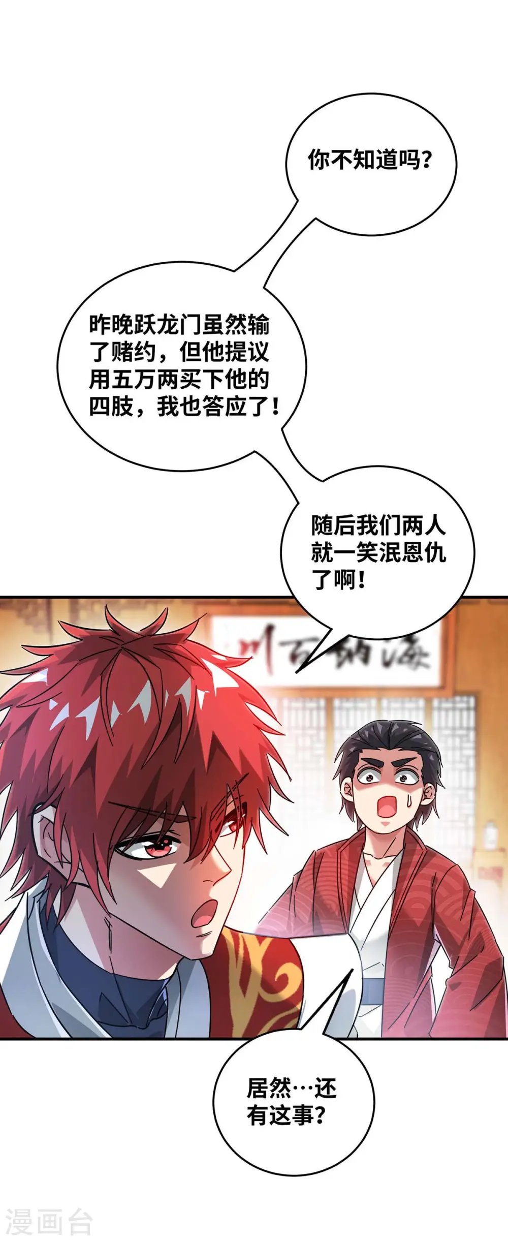 第195话 五万两的友谊 第20页
