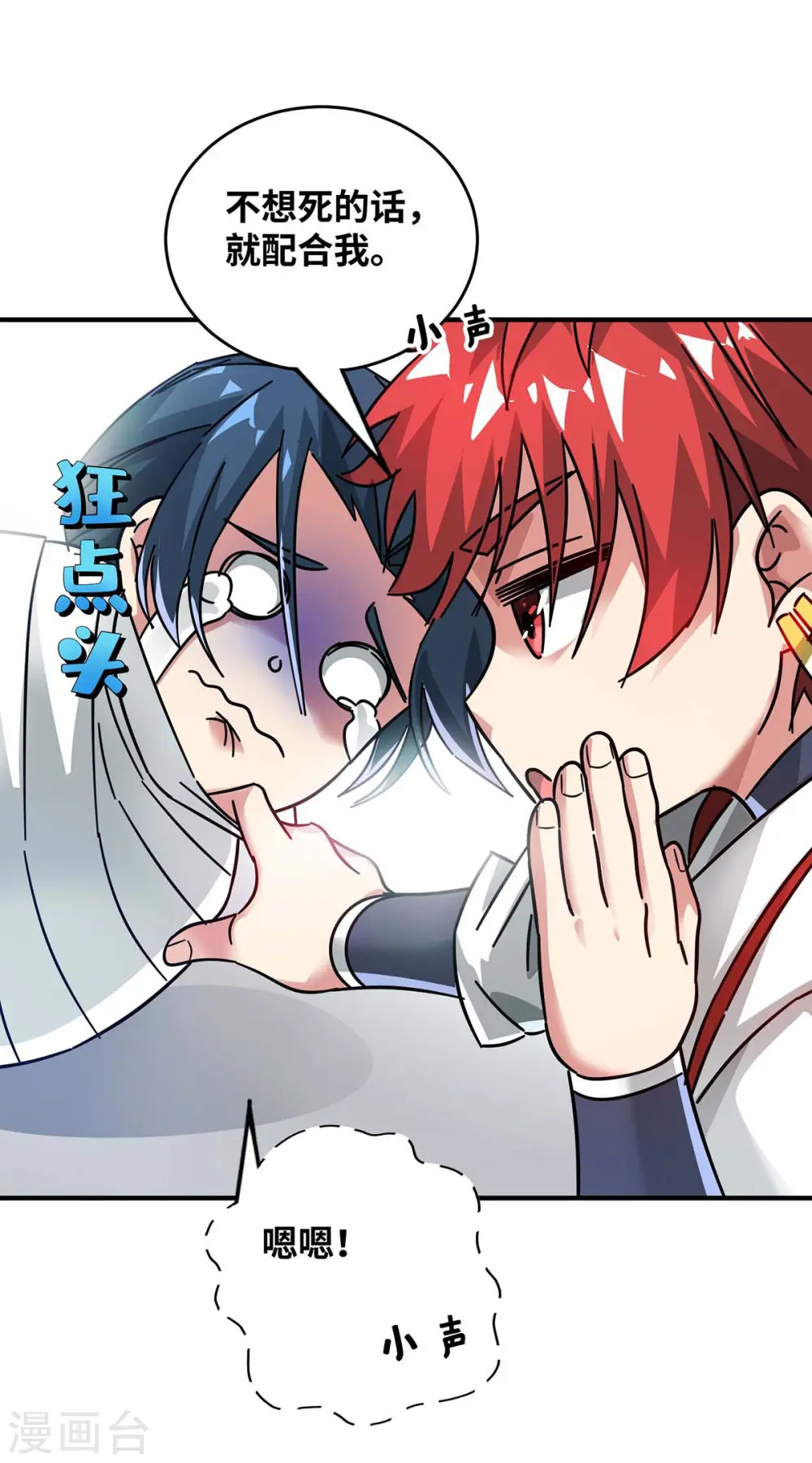 第195话 五万两的友谊 第22页