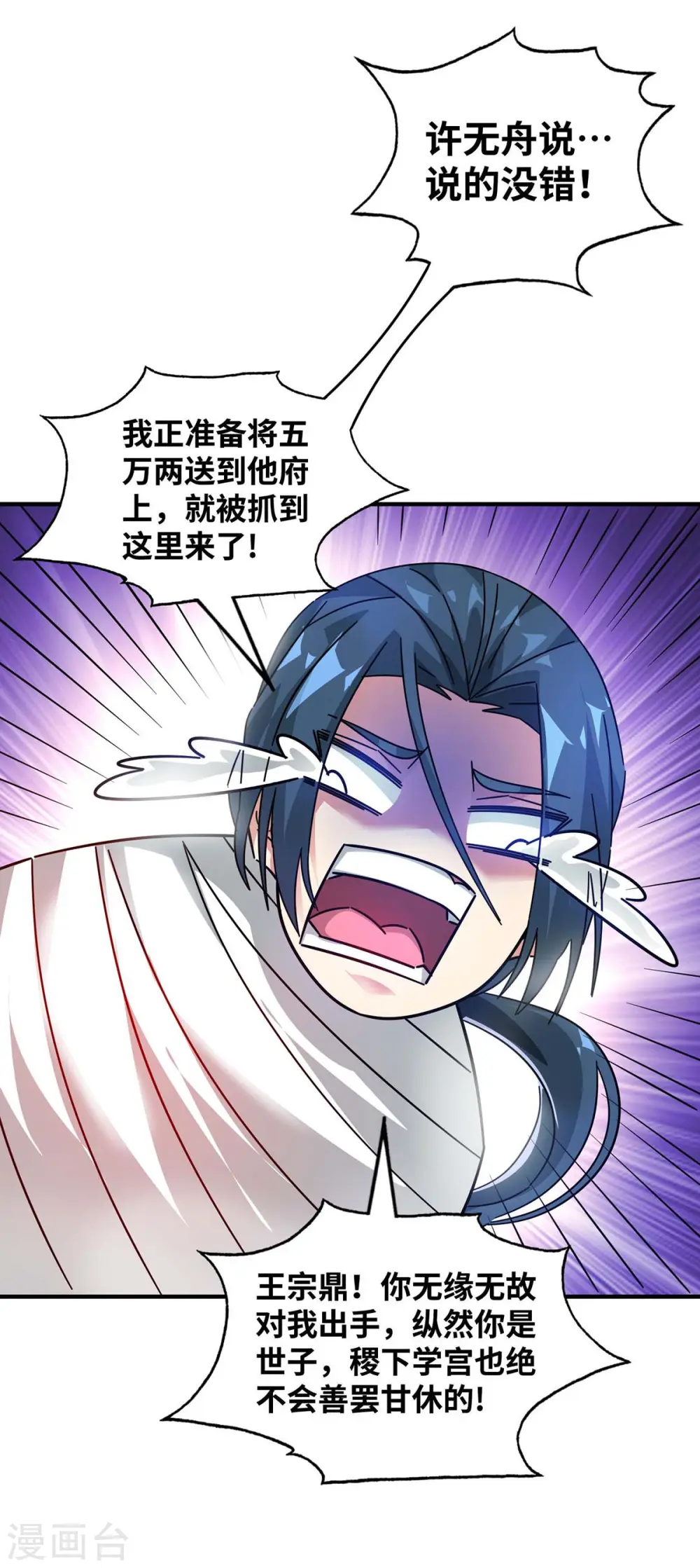 第195话 五万两的友谊 第23页