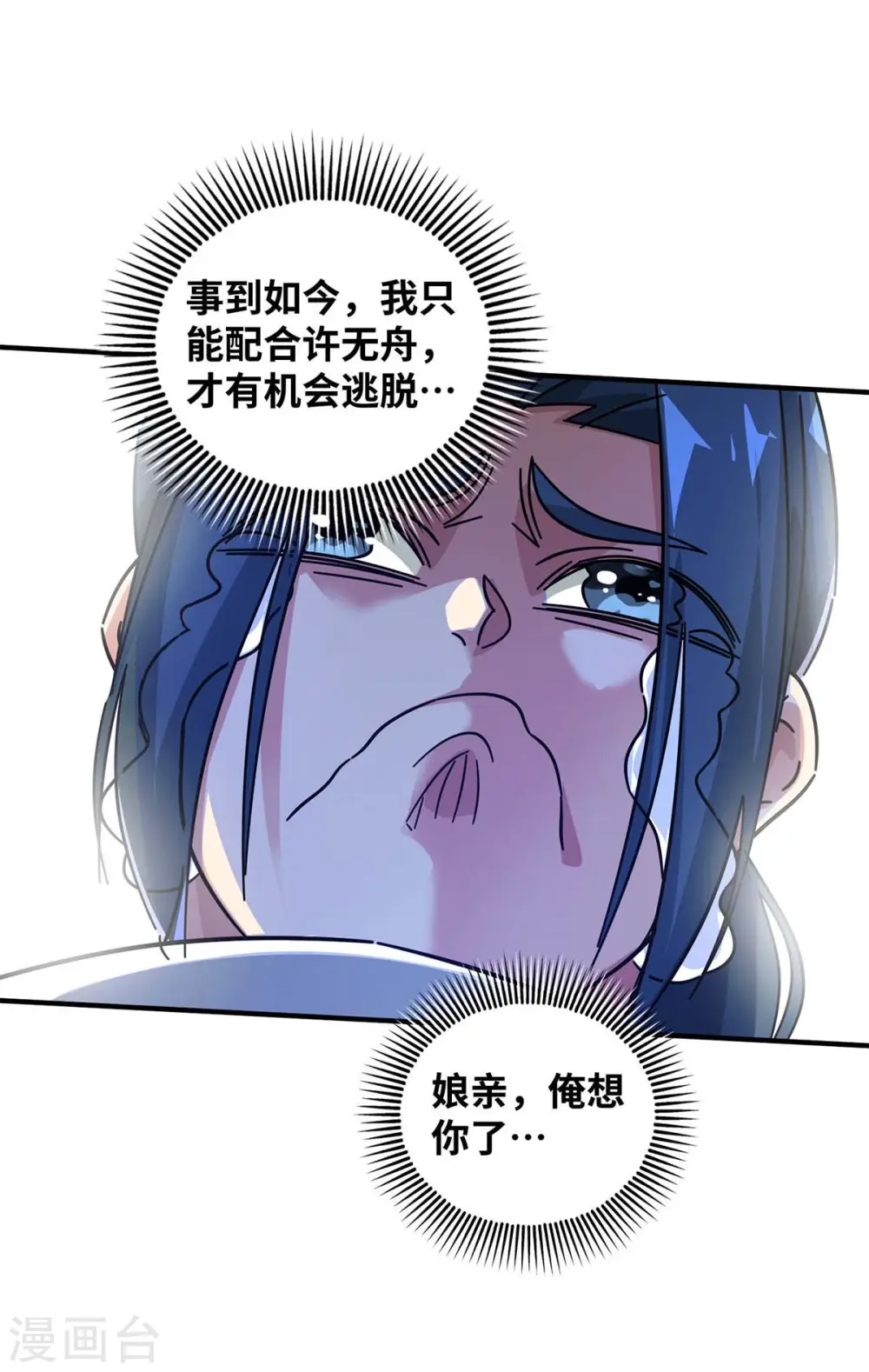 第195话 五万两的友谊 第24页