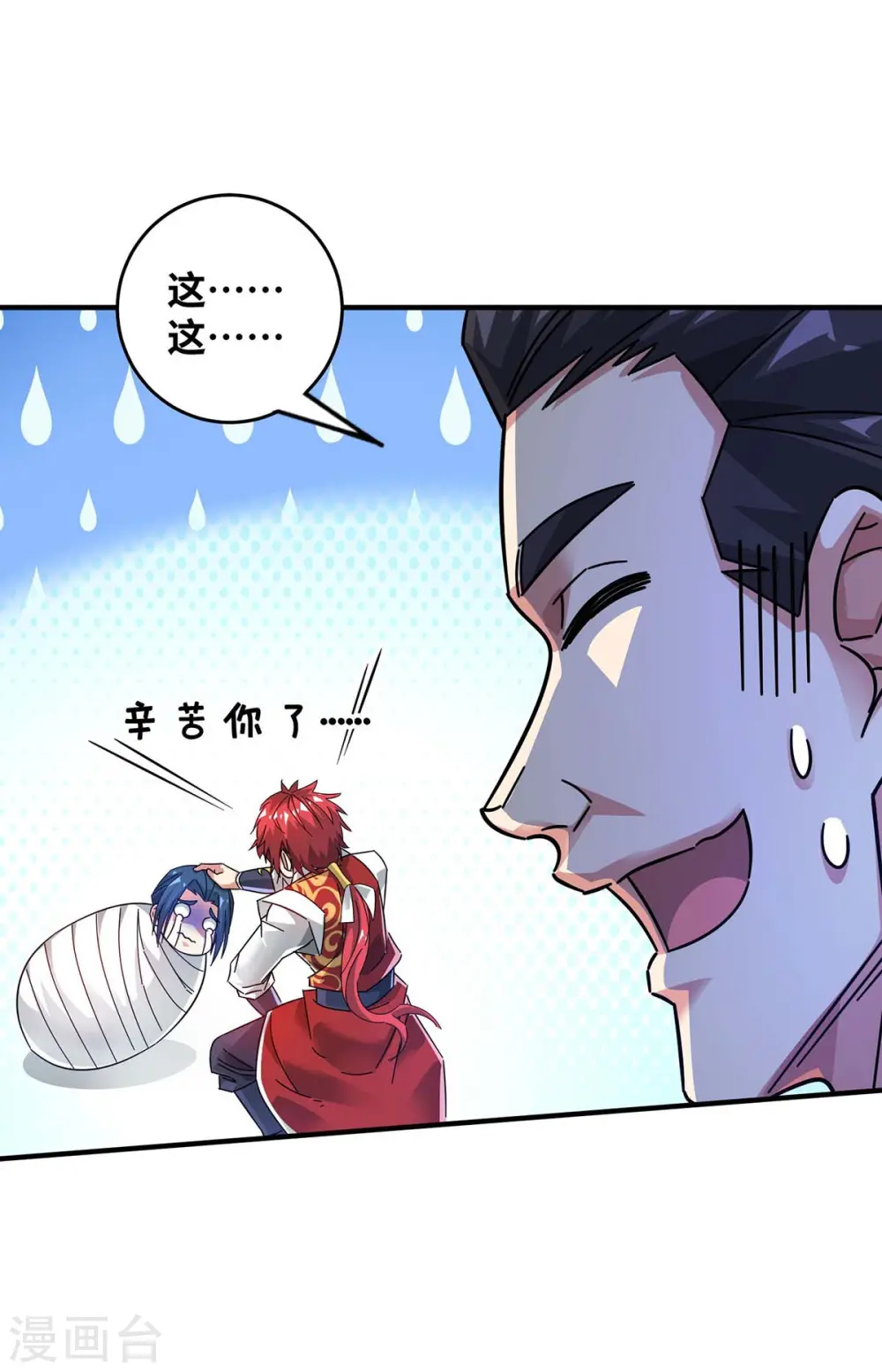 第195话 五万两的友谊 第25页