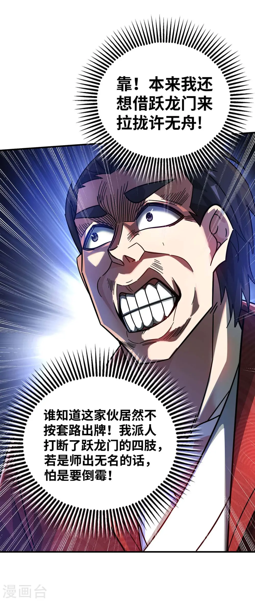 第195话 五万两的友谊 第26页