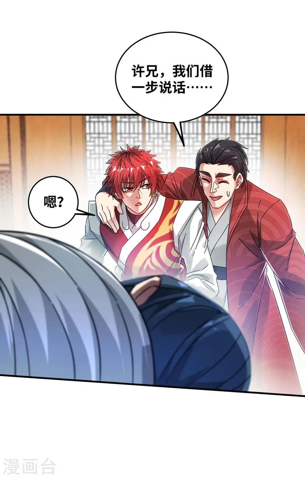 第195话 五万两的友谊 第27页
