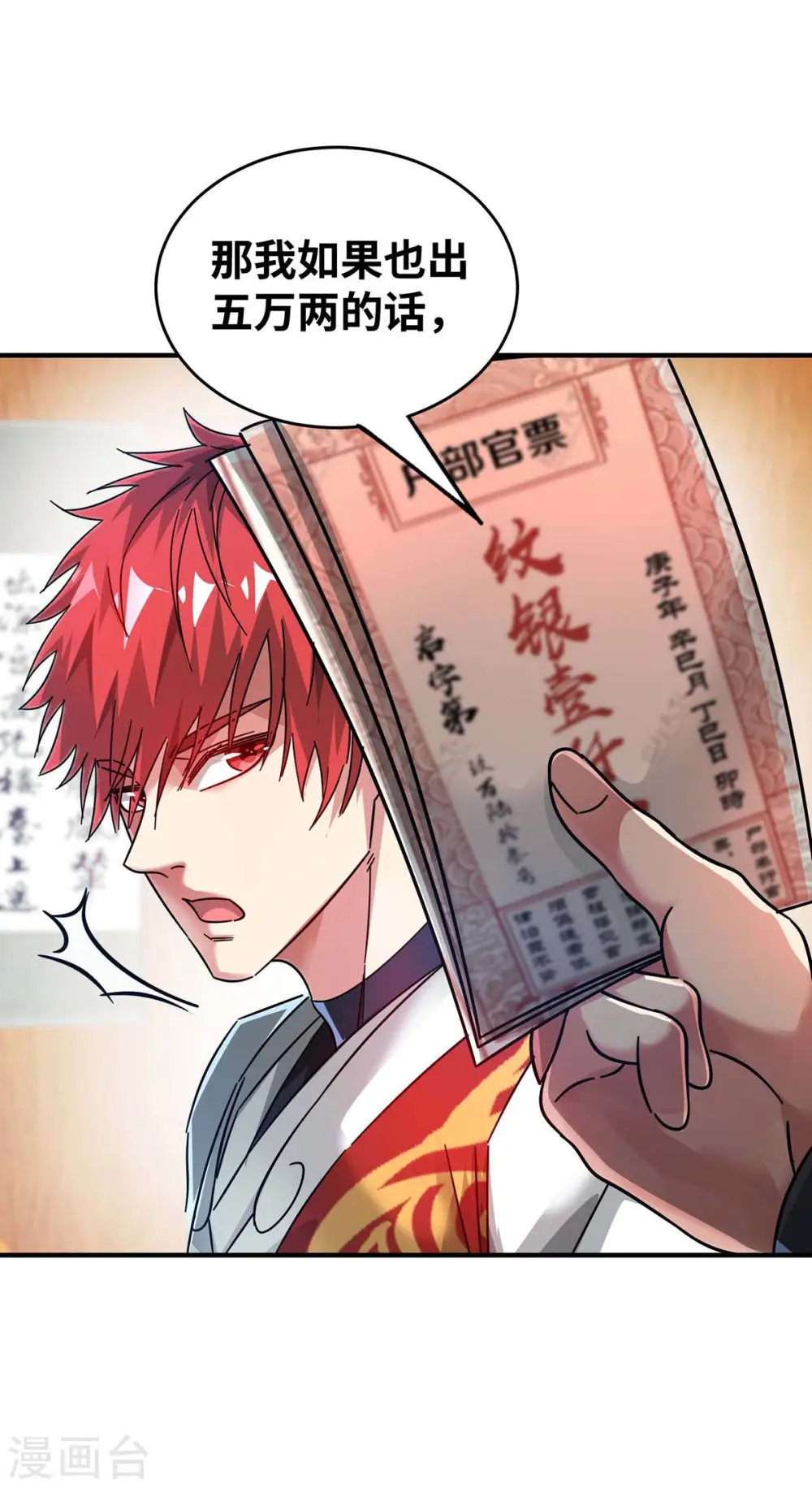第195话 五万两的友谊 第29页