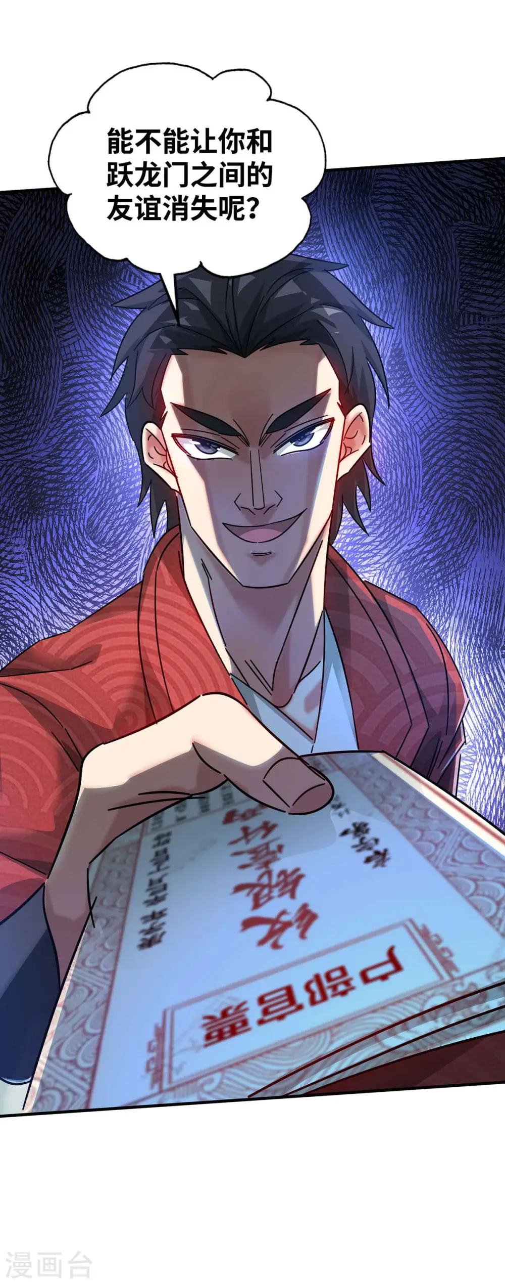 第195话 五万两的友谊 第30页