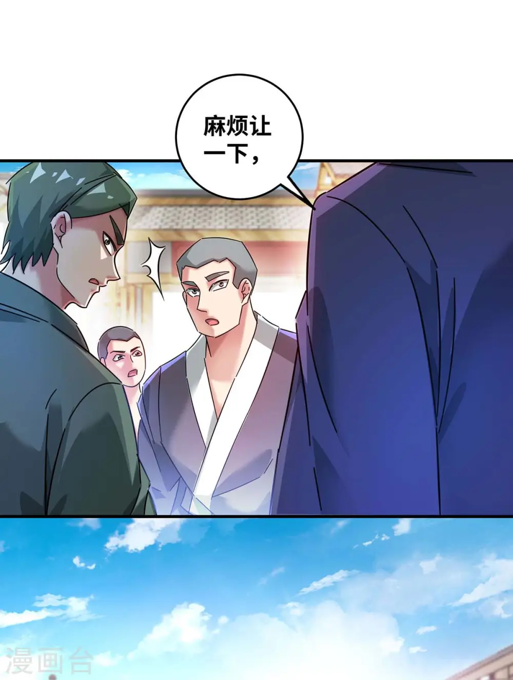 第197话 大势在我 第4页