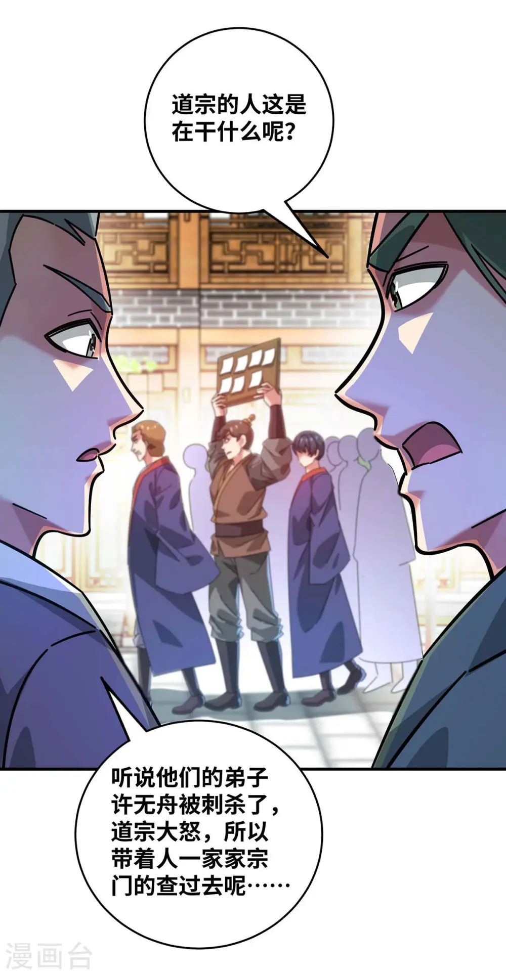 第197话 大势在我 第7页