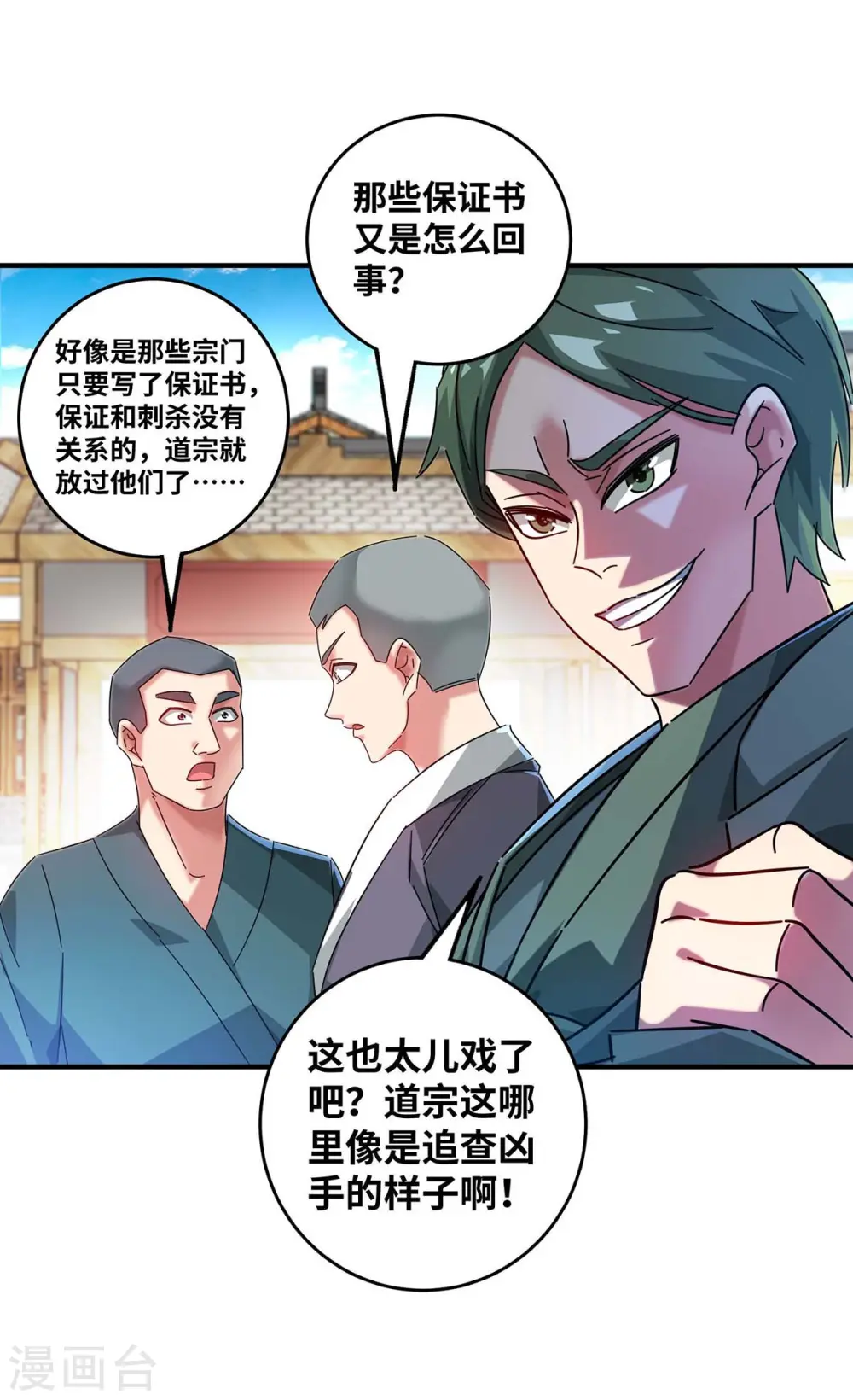 第197话 大势在我 第8页