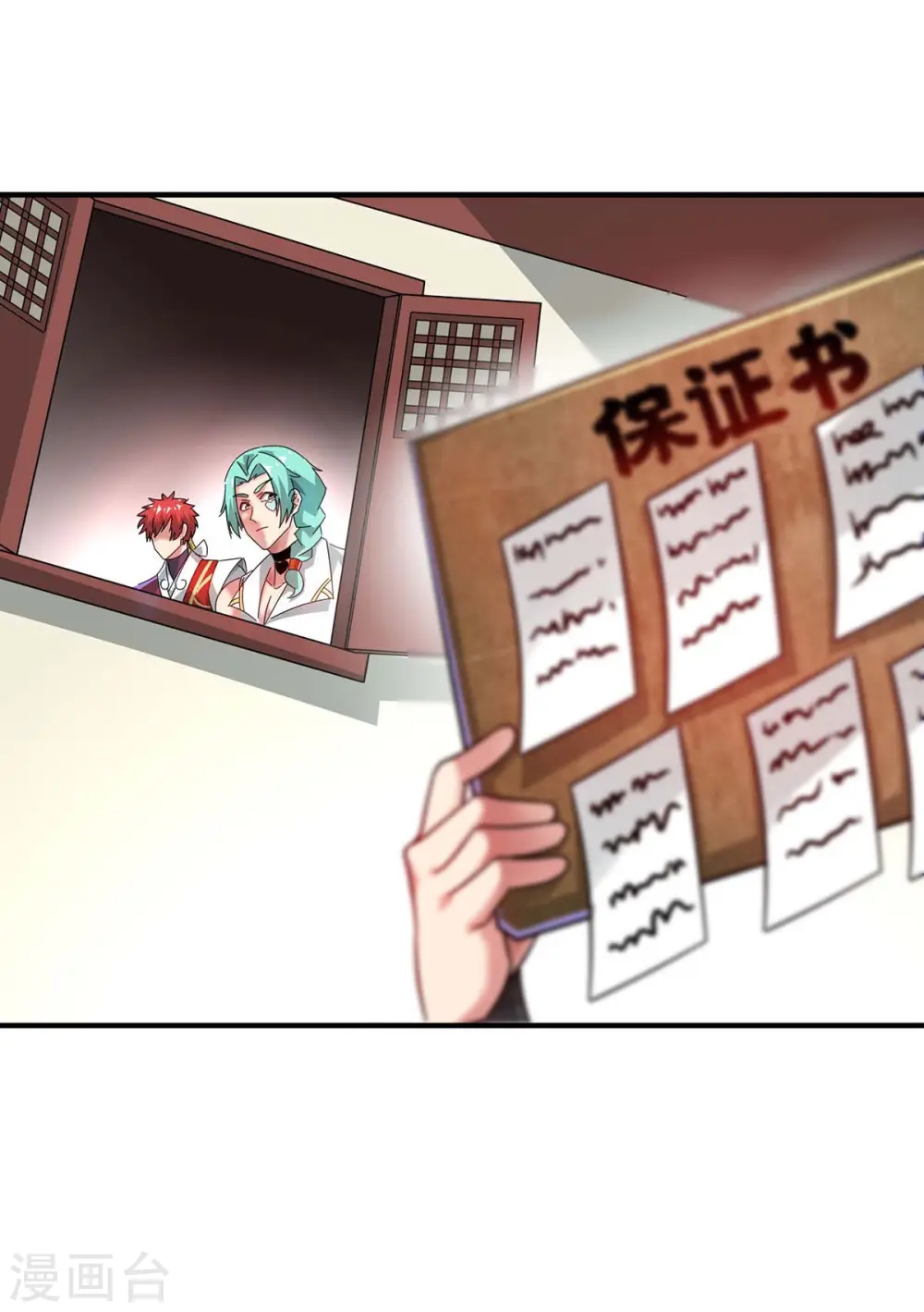 第197话 大势在我 第9页
