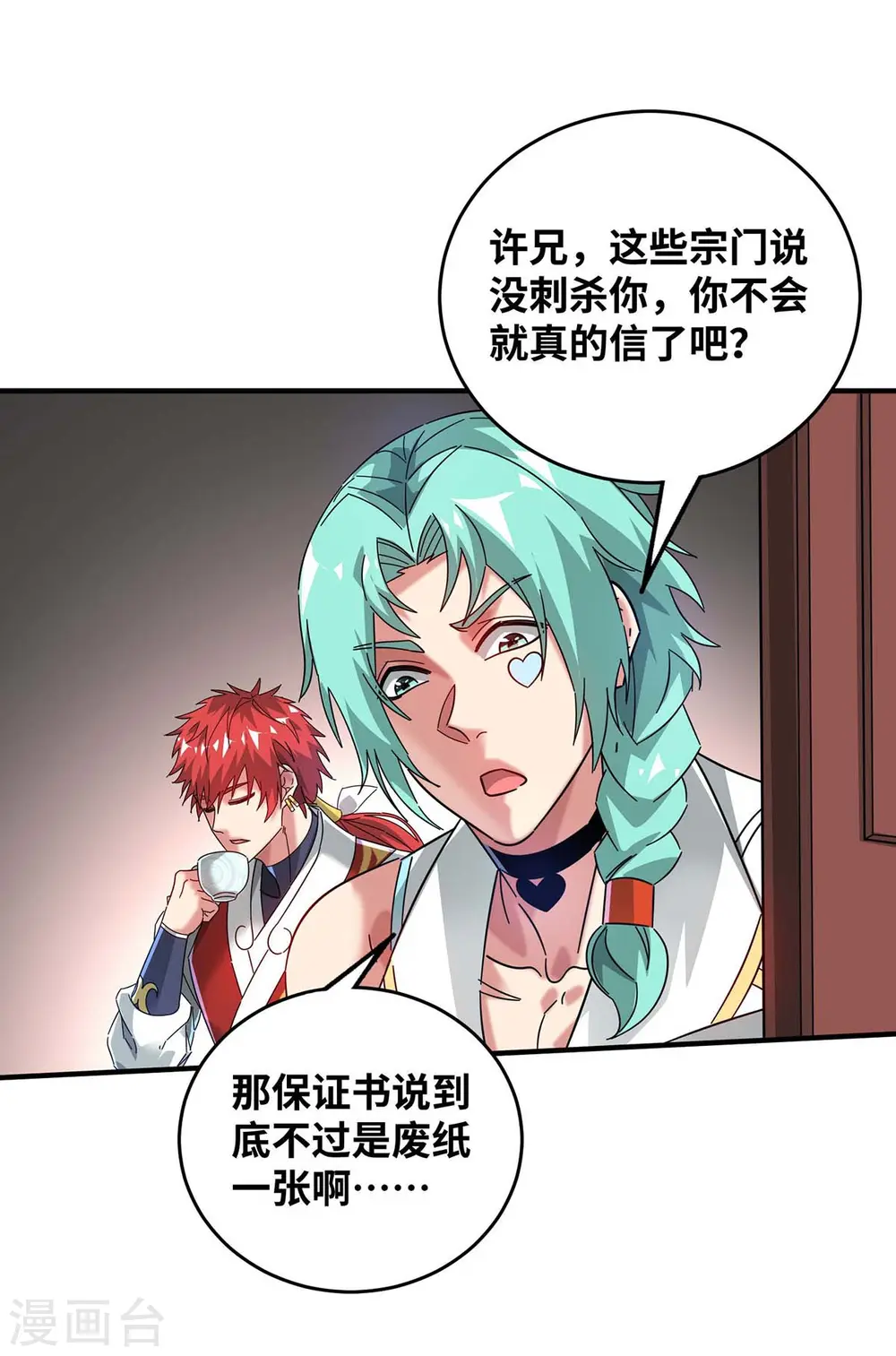 第197话 大势在我 第10页