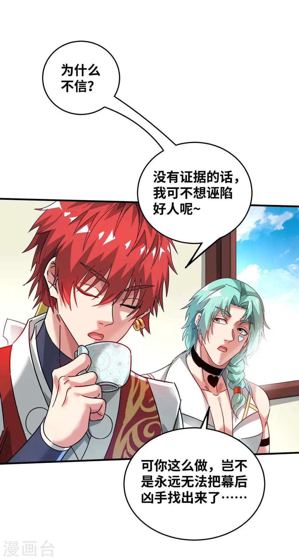 第197话 大势在我 第11页