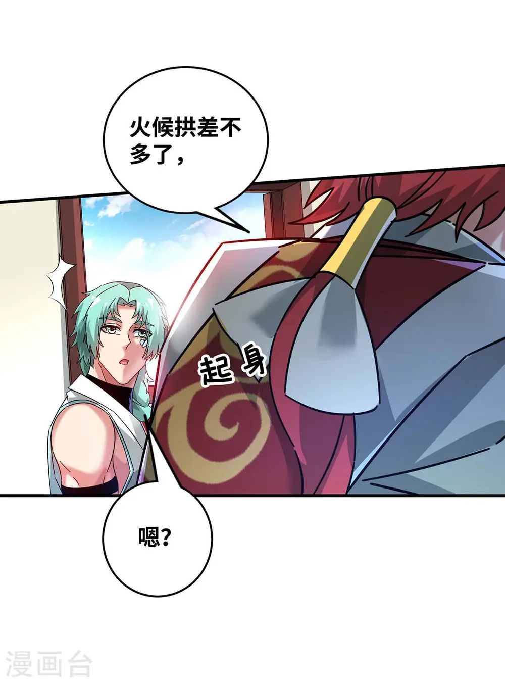 第197话 大势在我 第14页