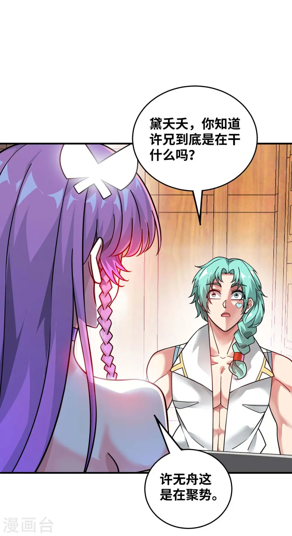 第197话 大势在我 第19页