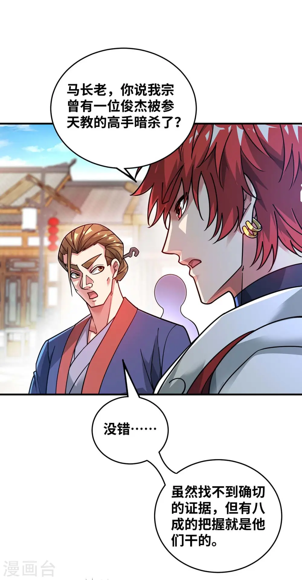 第197话 大势在我 第25页