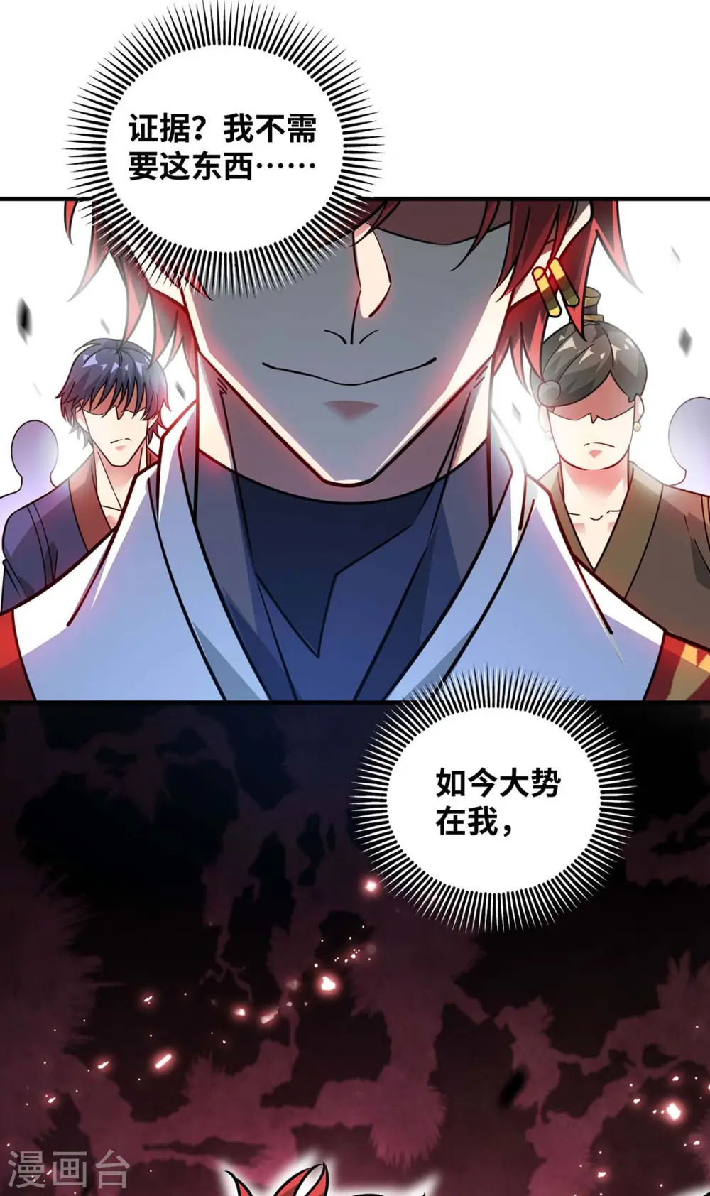 第197话 大势在我 第26页