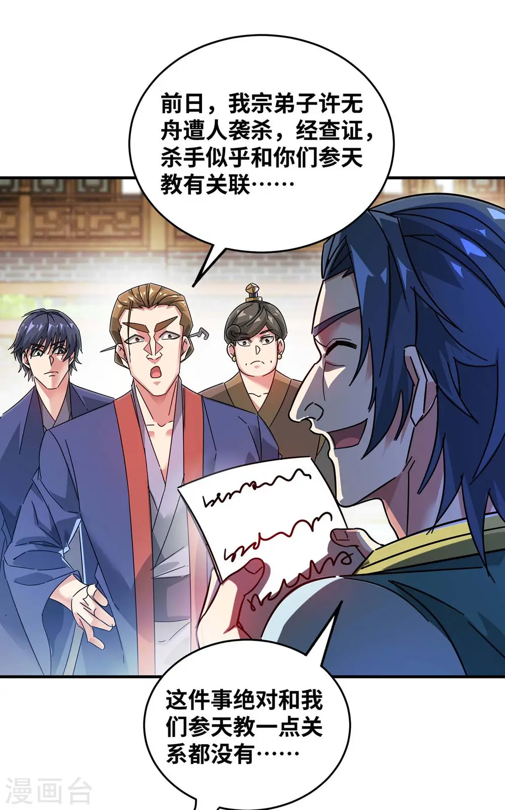 第197话 大势在我 第29页