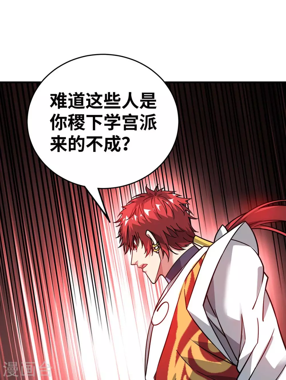 第193话 我给你们三天时间 第4页