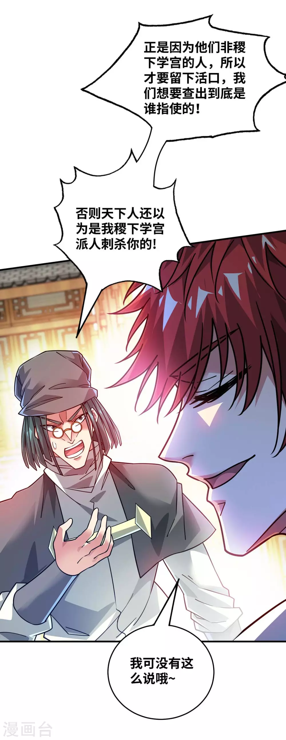 第193话 我给你们三天时间 第6页