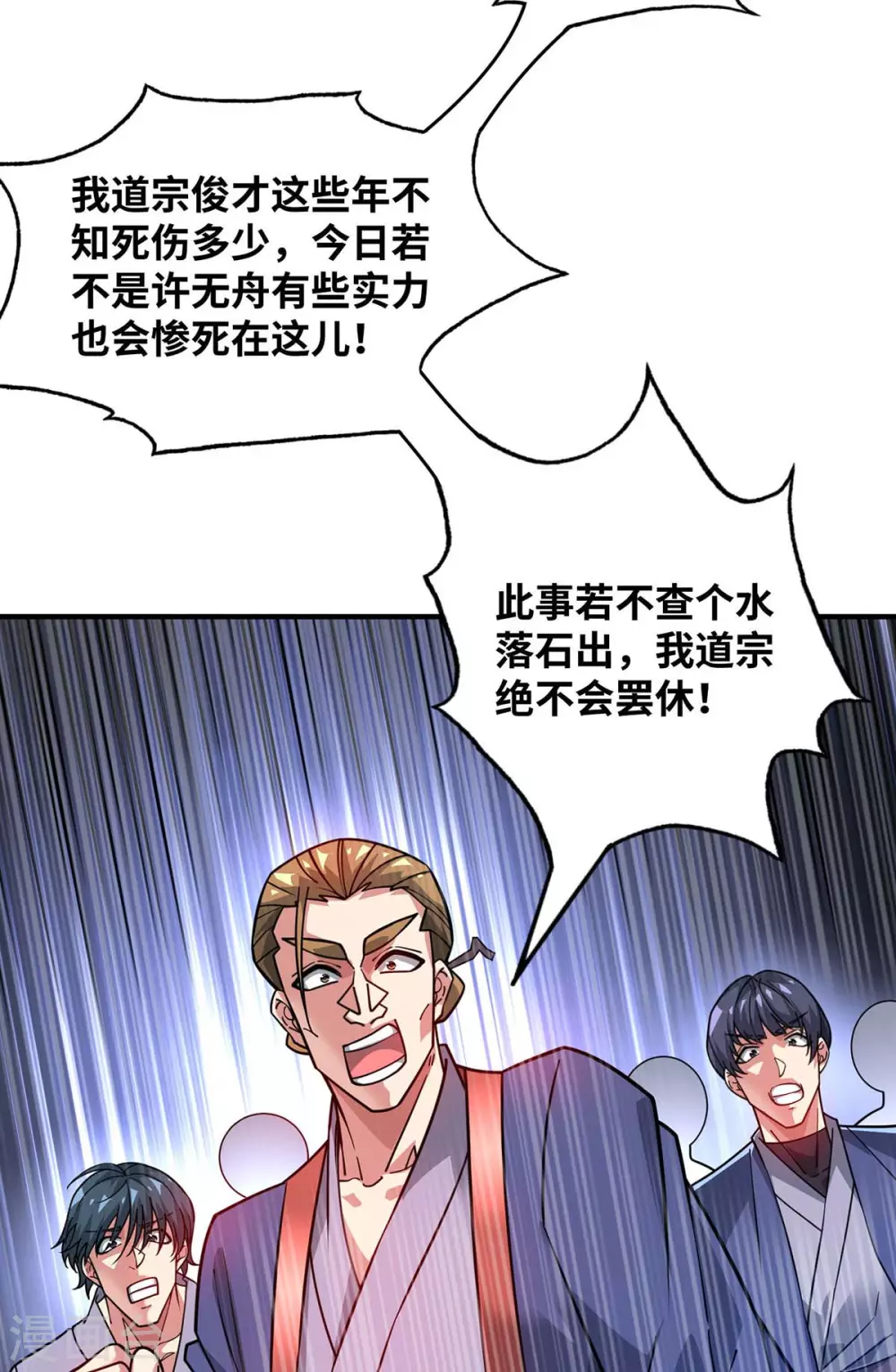 第193话 我给你们三天时间 第12页