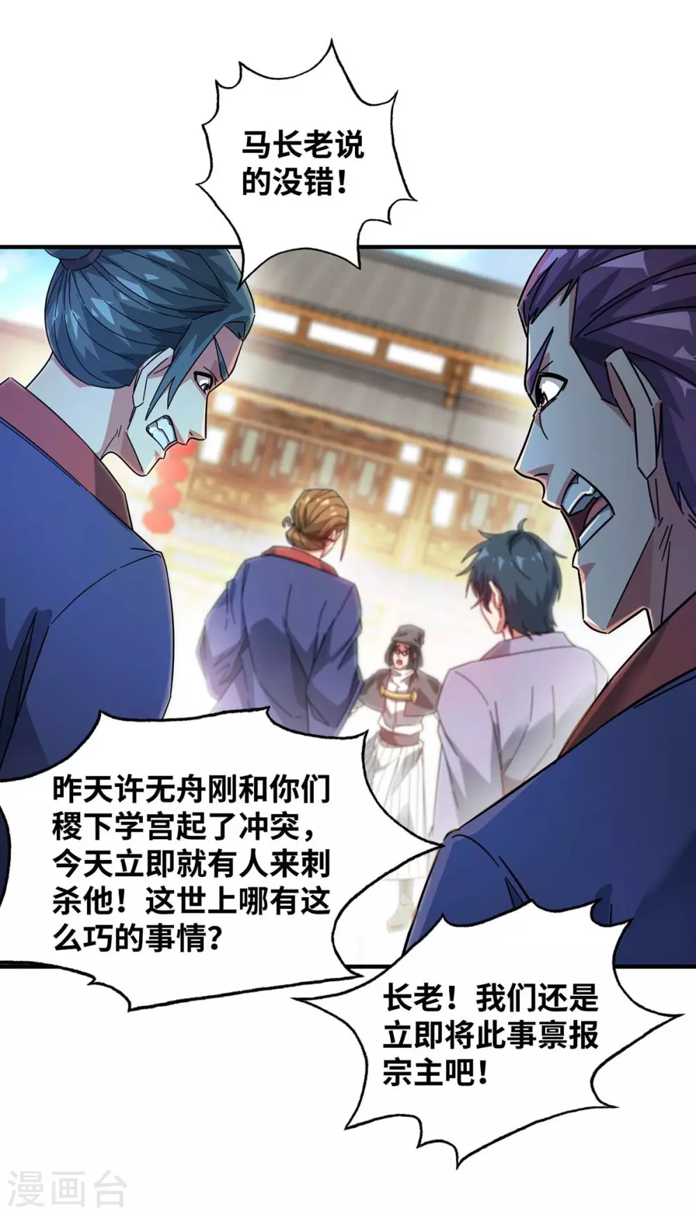 第193话 我给你们三天时间 第17页