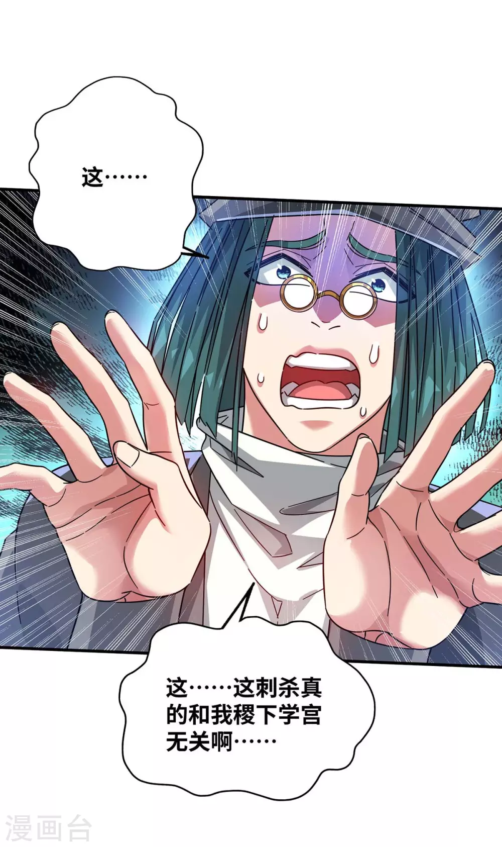 第193话 我给你们三天时间 第18页