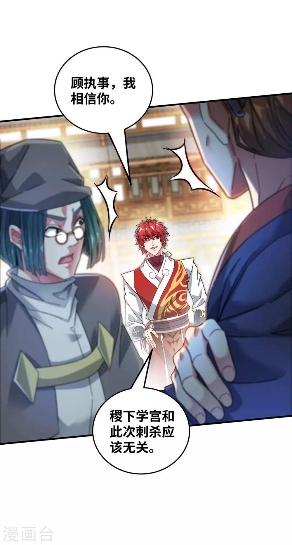 第193话 我给你们三天时间 第19页