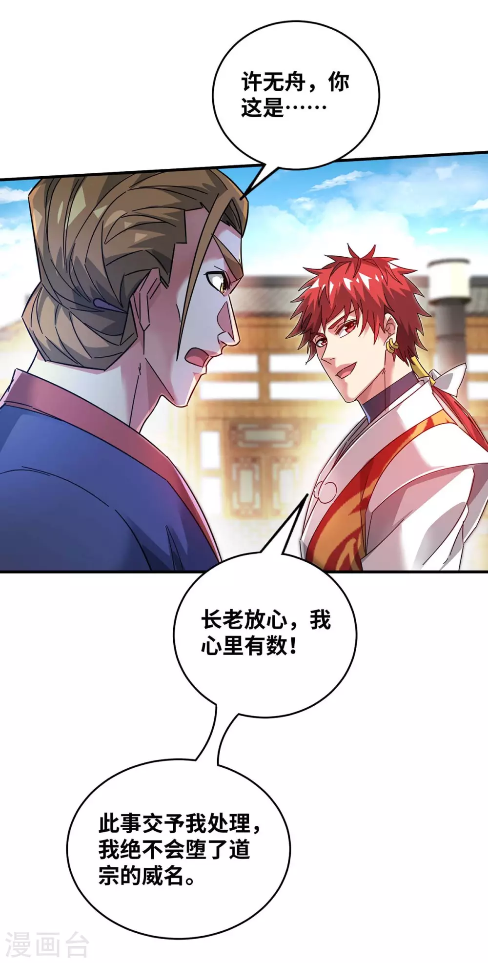 第193话 我给你们三天时间 第21页