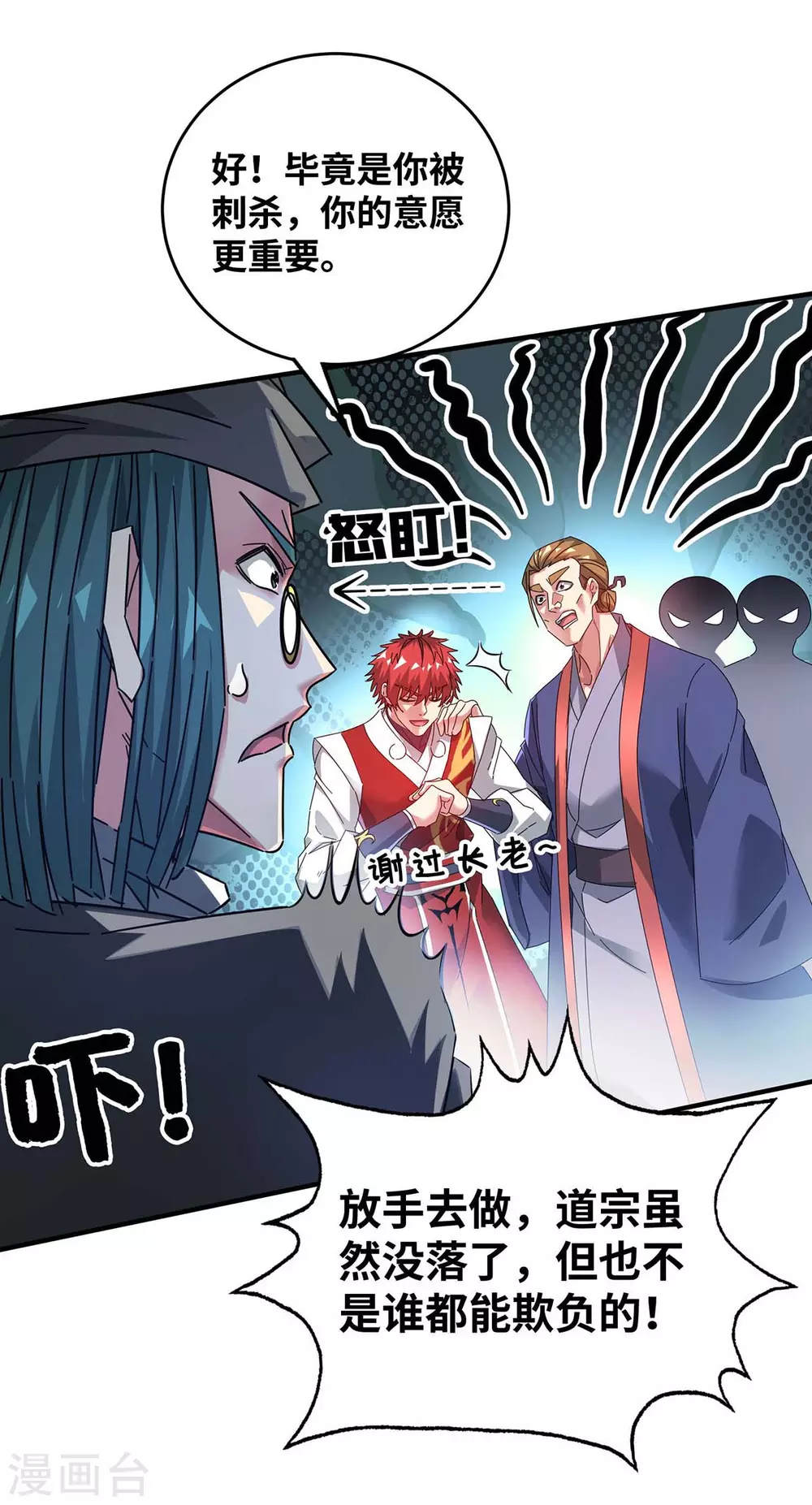 第193话 我给你们三天时间 第22页