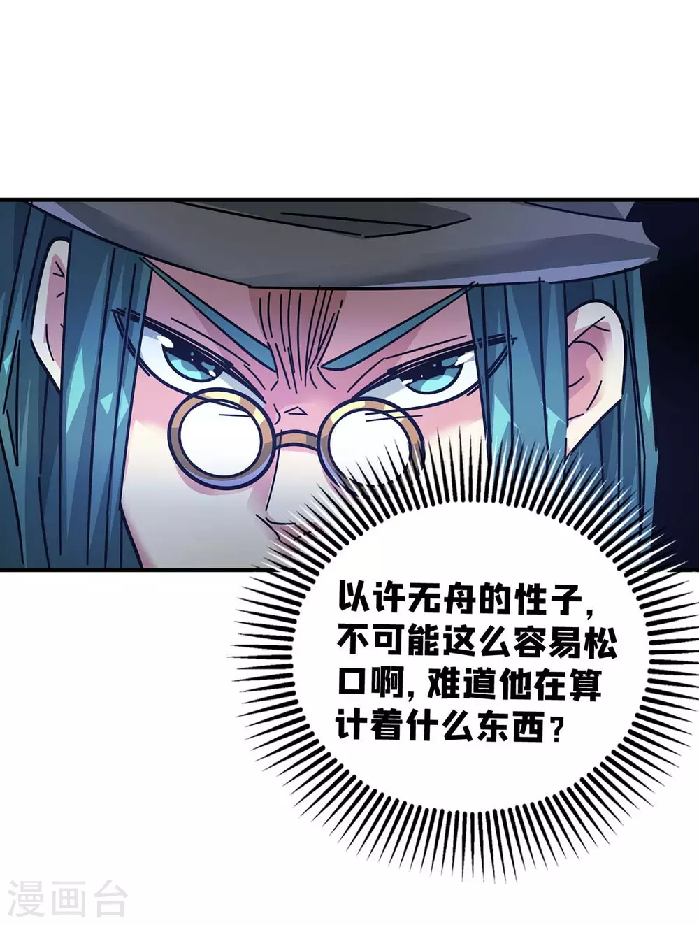 第193话 我给你们三天时间 第25页