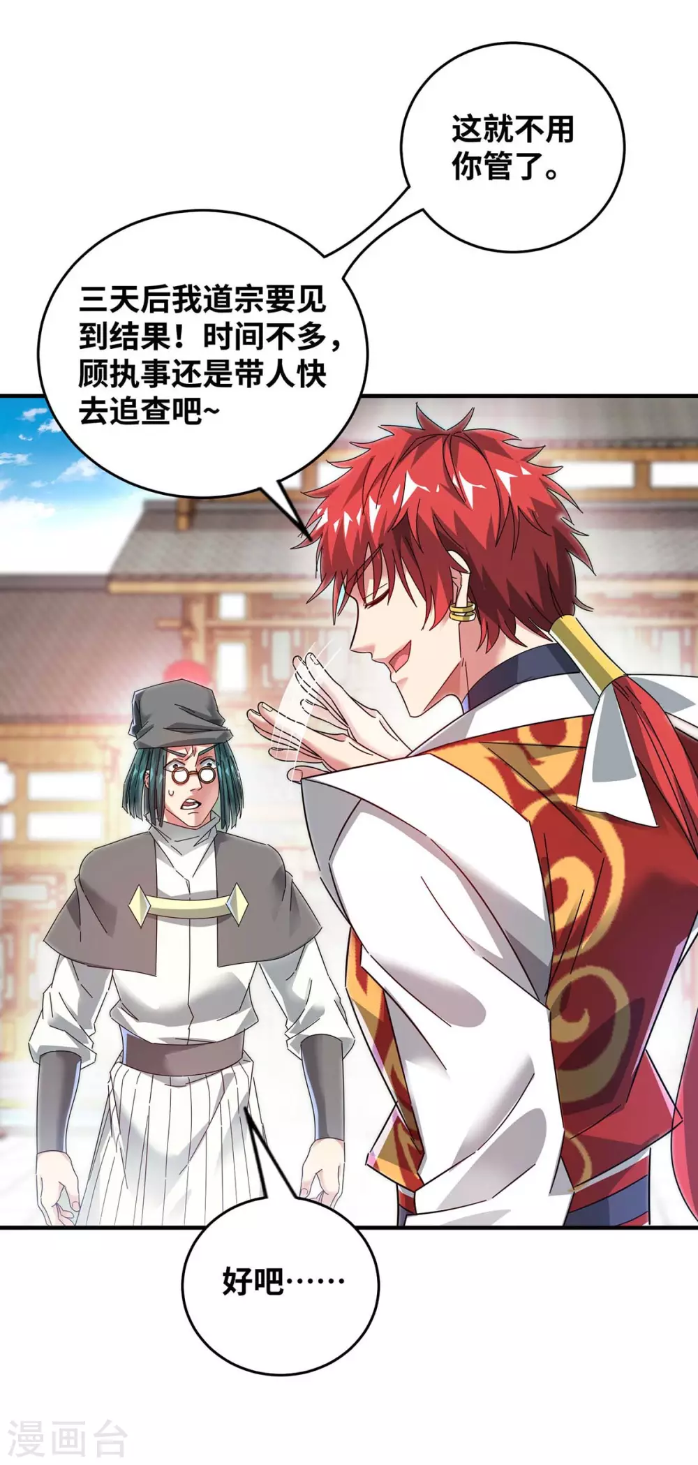第193话 我给你们三天时间 第28页