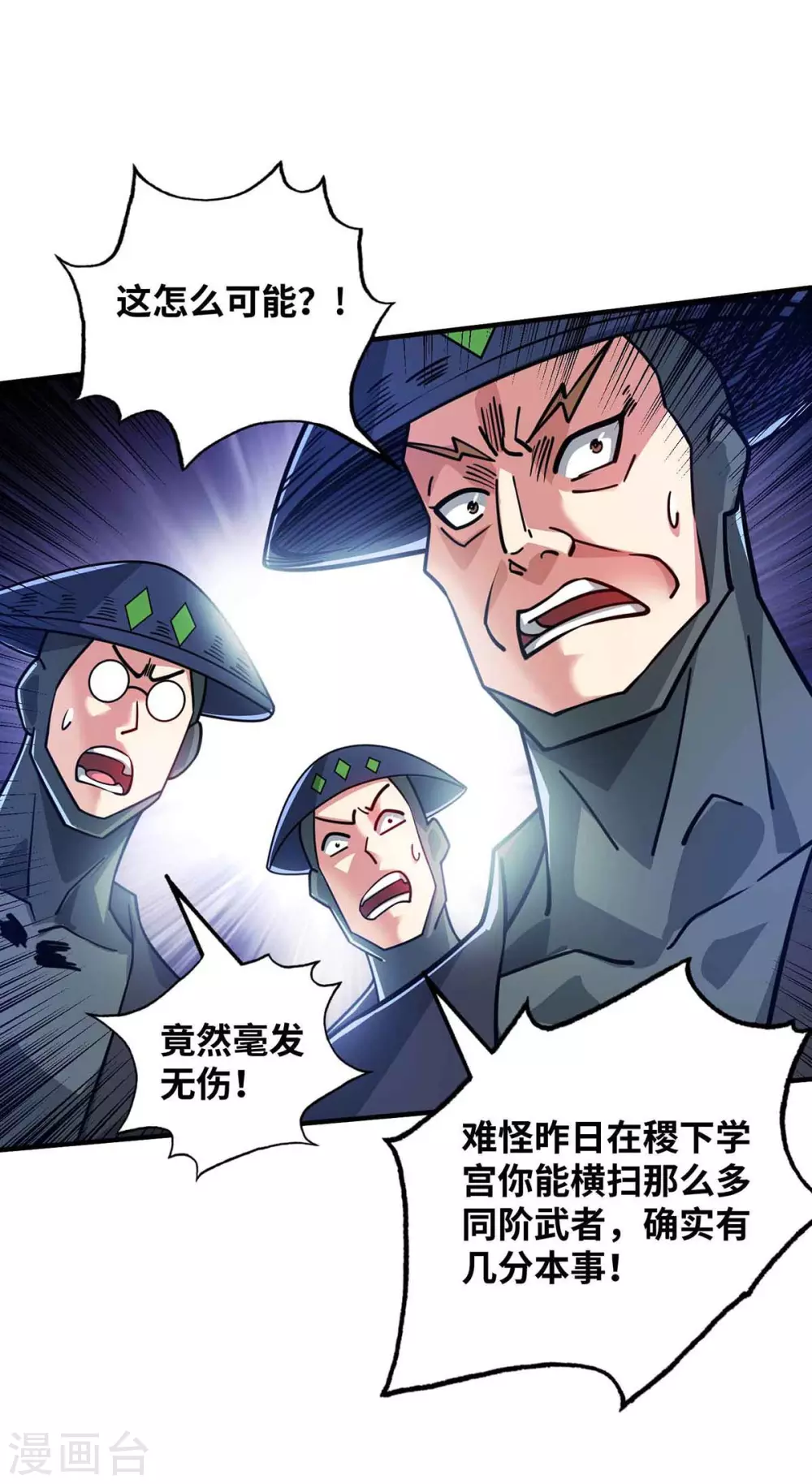 第191话 越级战斗 第1页