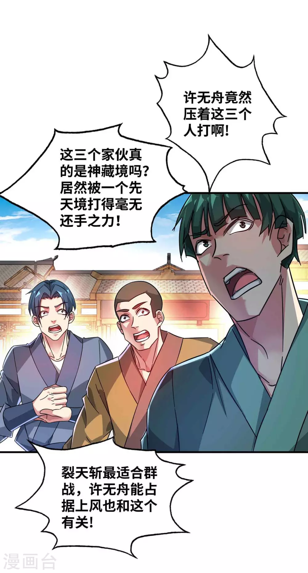 第191话 越级战斗 第15页