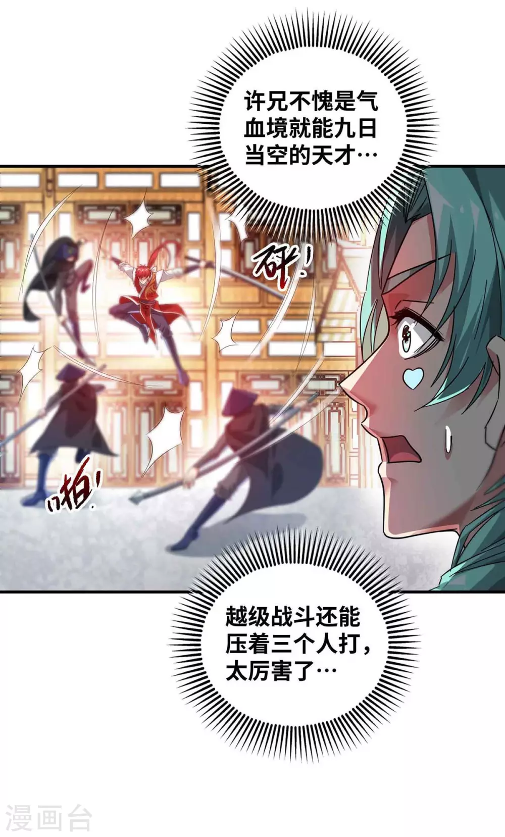 第191话 越级战斗 第16页