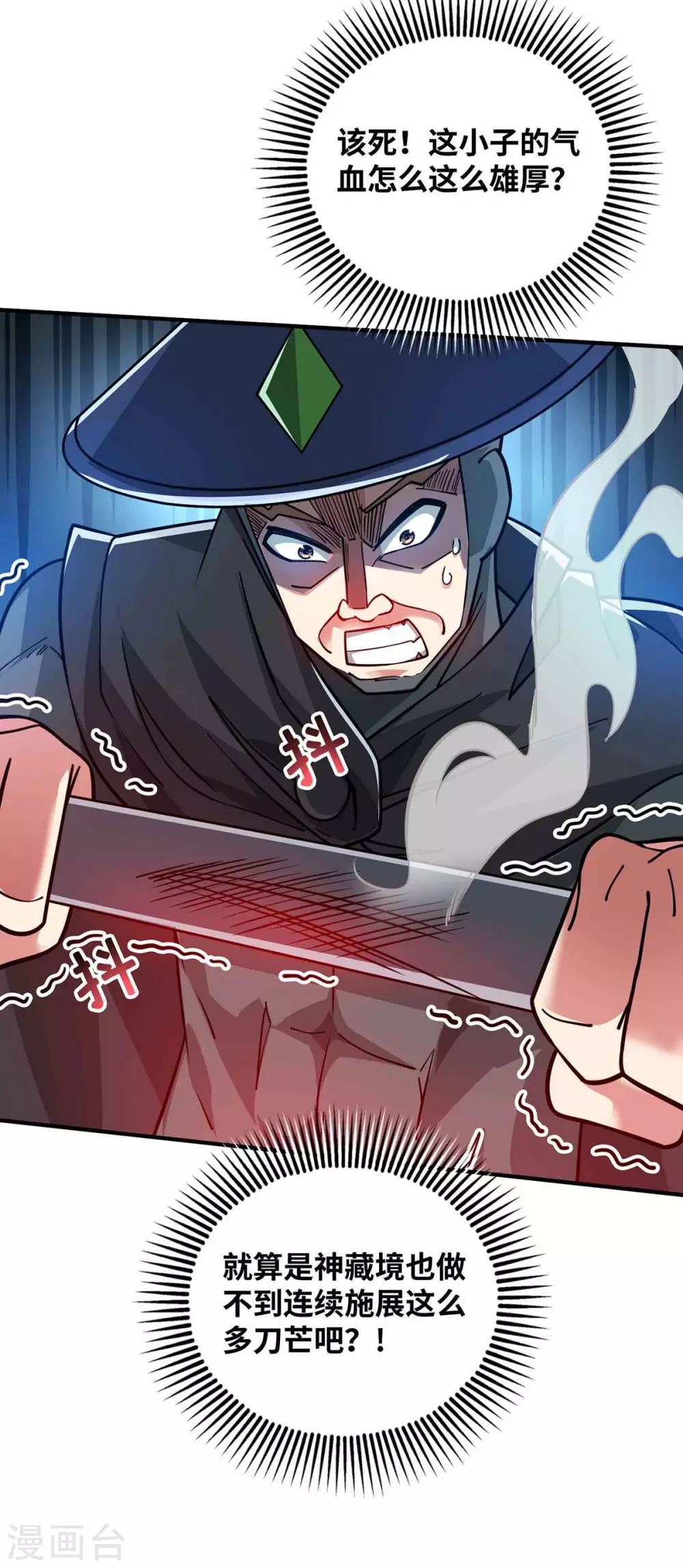 第191话 越级战斗 第23页