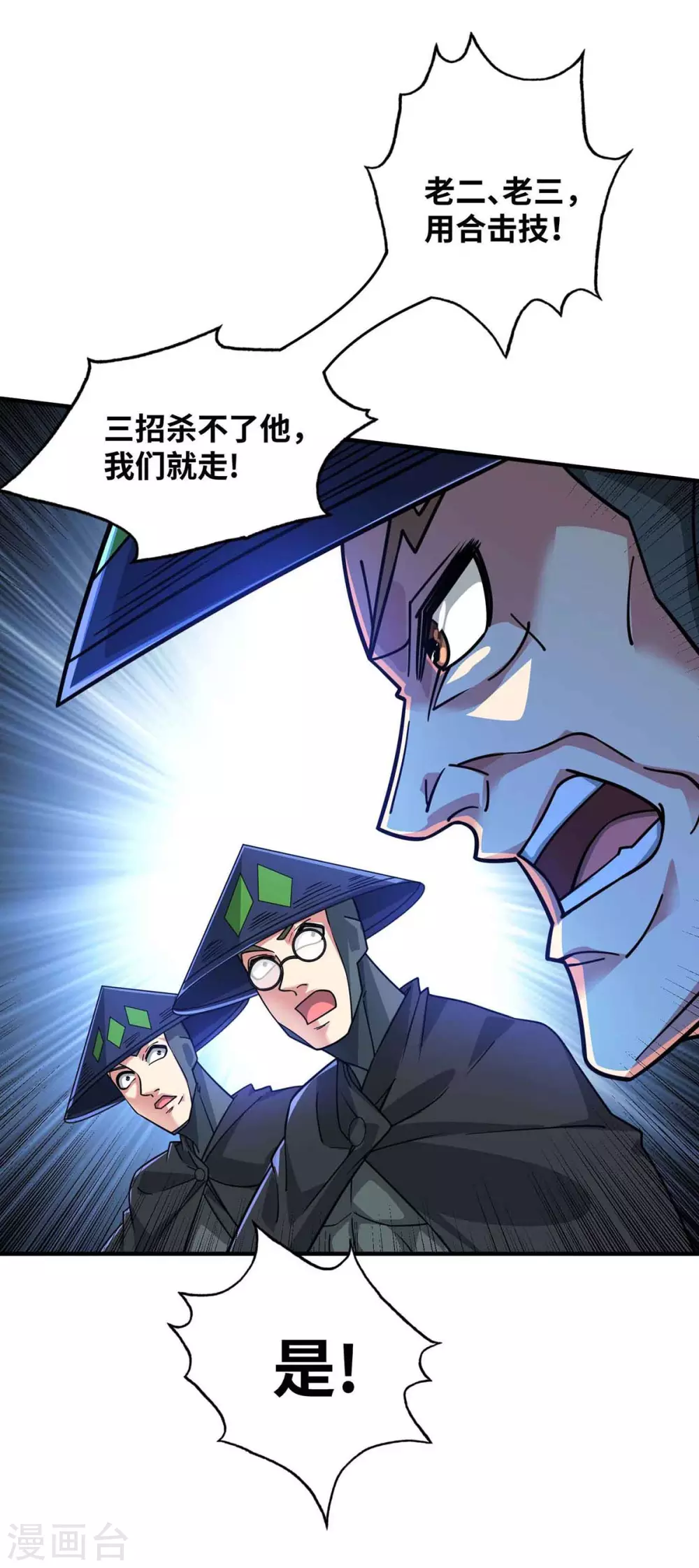 第191话 越级战斗 第24页