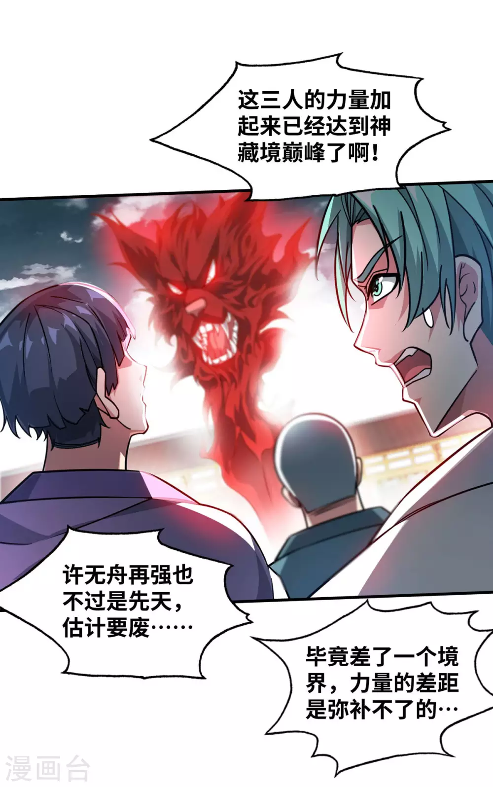 第191话 越级战斗 第30页