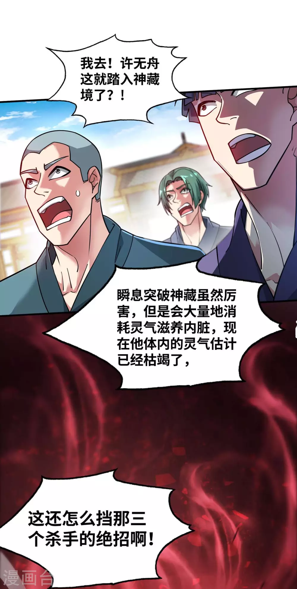 第192话 灭你们，轻而易举 第4页