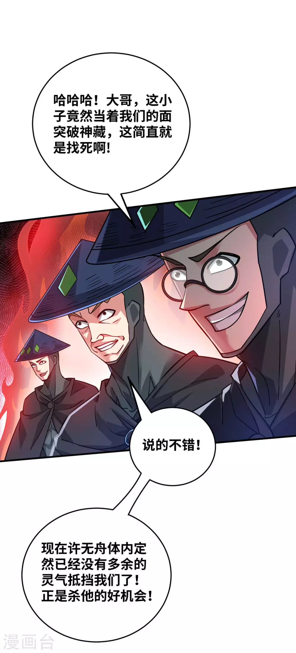 第192话 灭你们，轻而易举 第6页