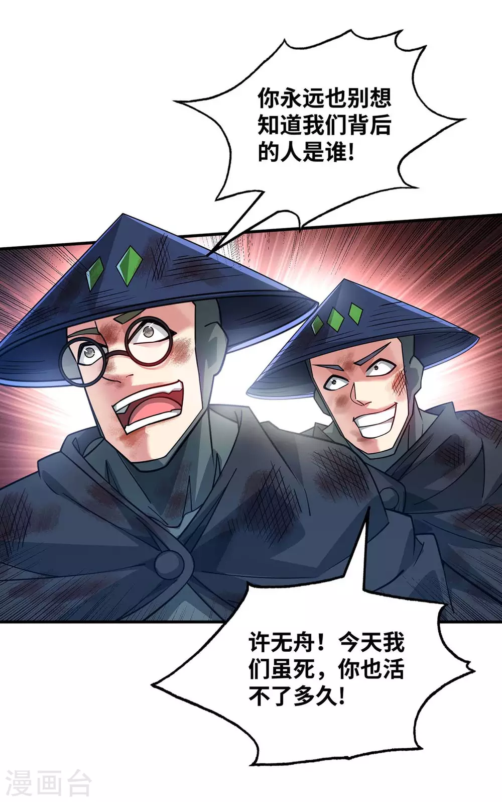 第192话 灭你们，轻而易举 第26页